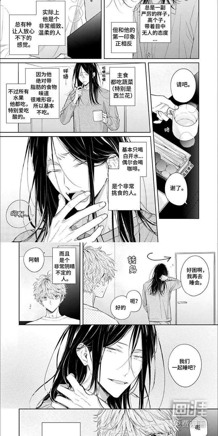 第1章：半同居
