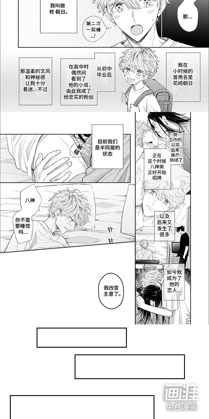 第1章：半同居