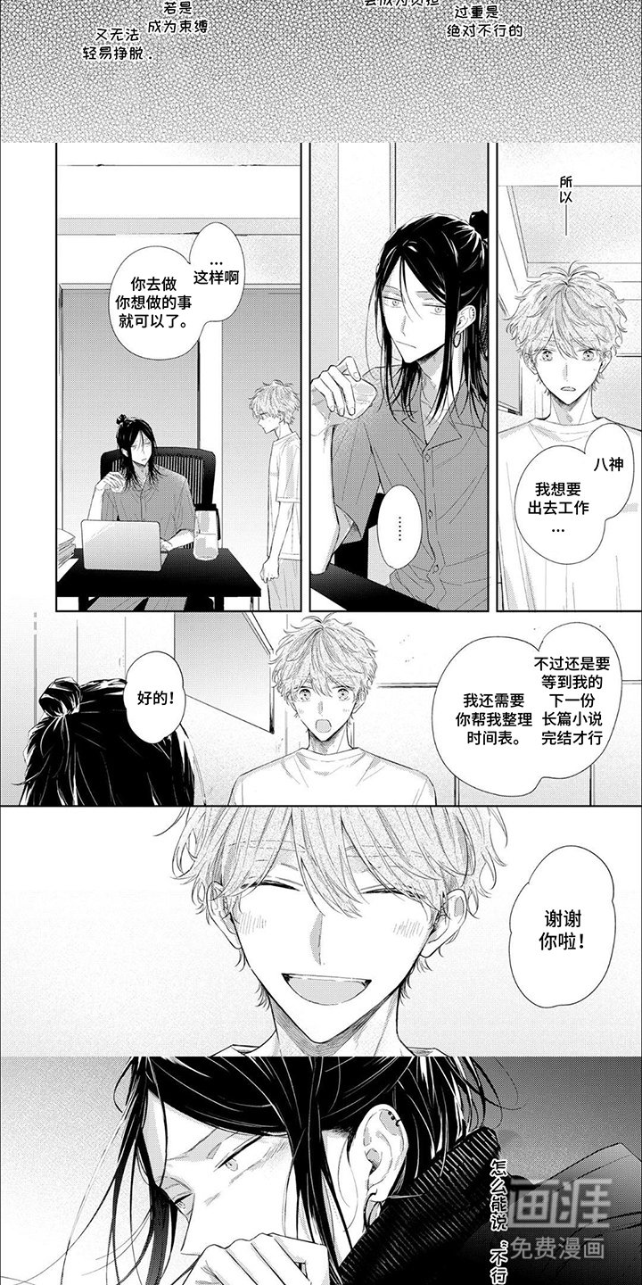 第10章：占有欲
