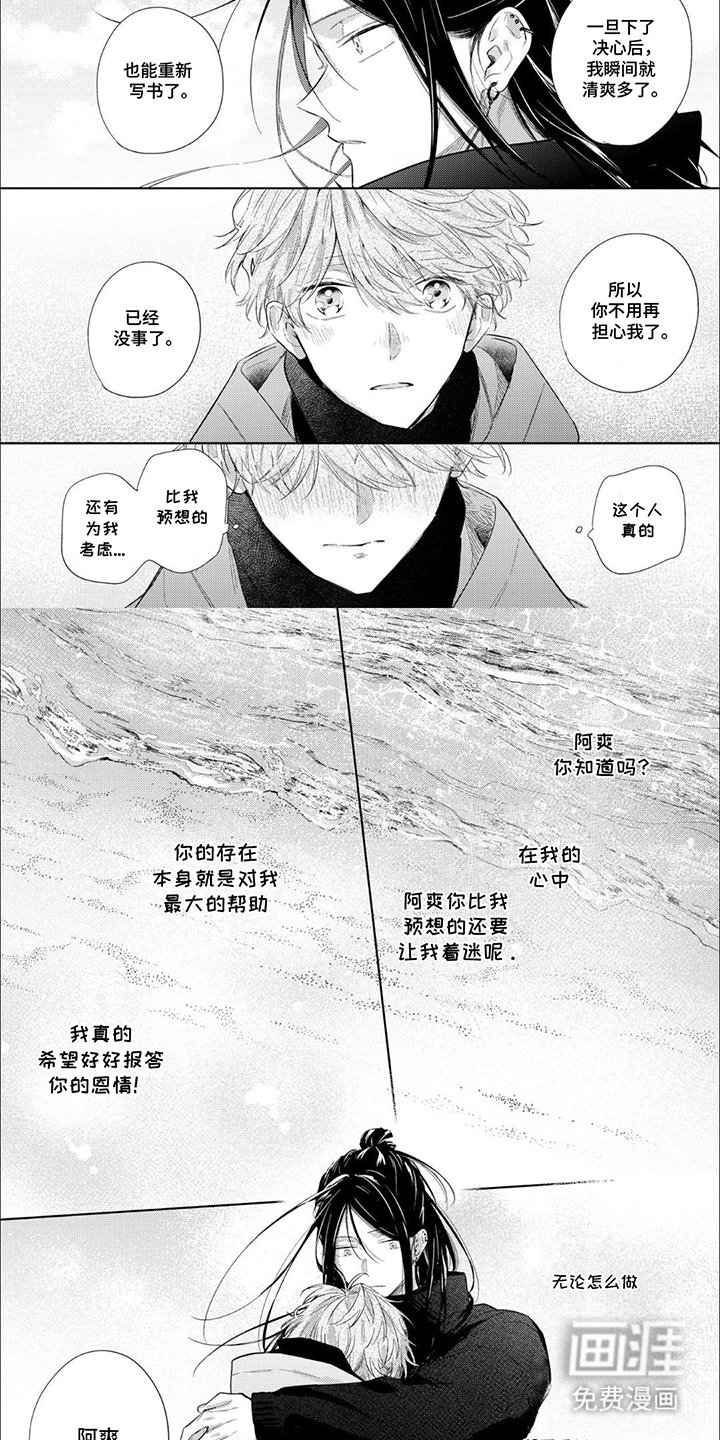 第19章：留在我身边