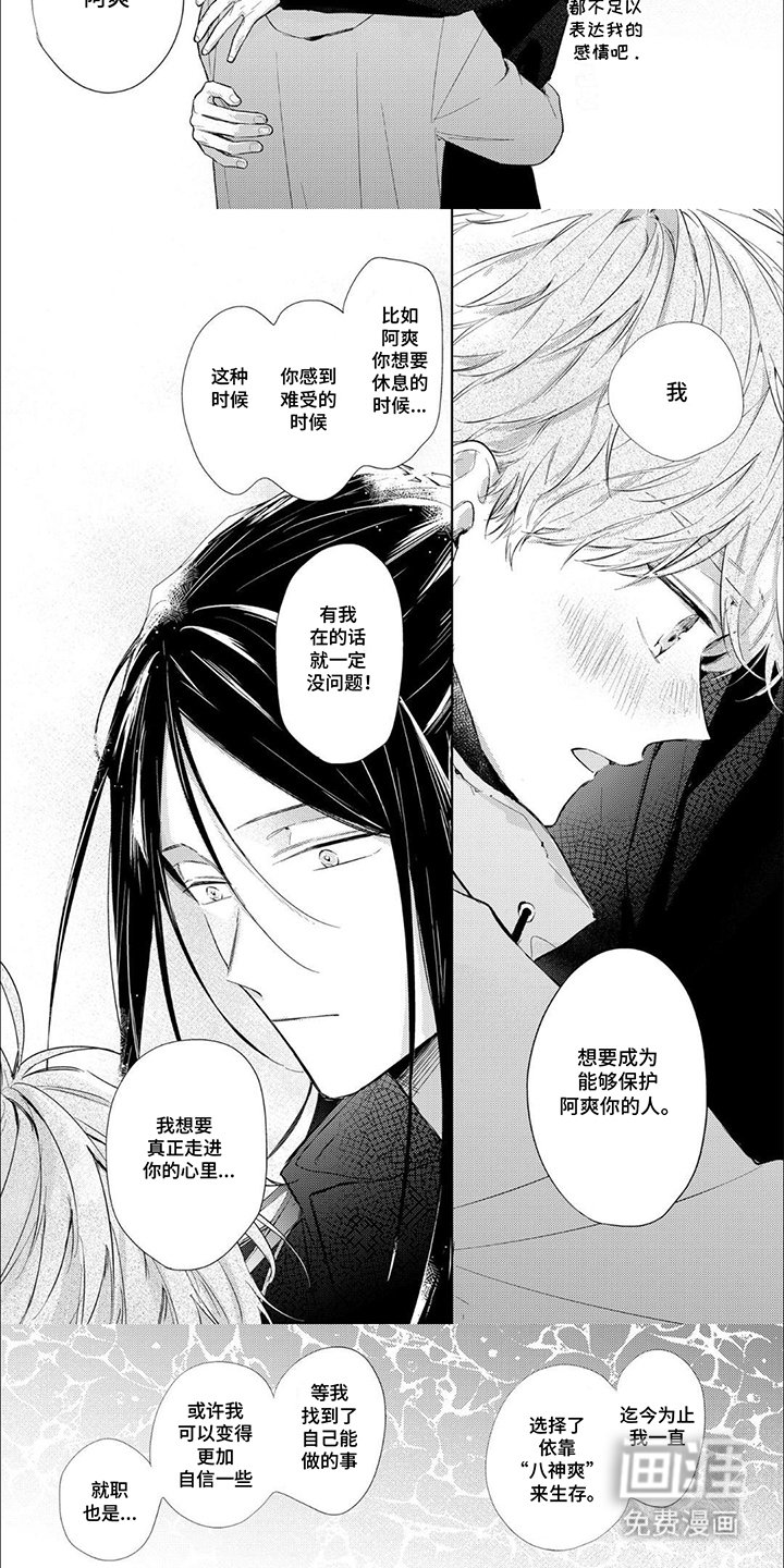 第19章：留在我身边