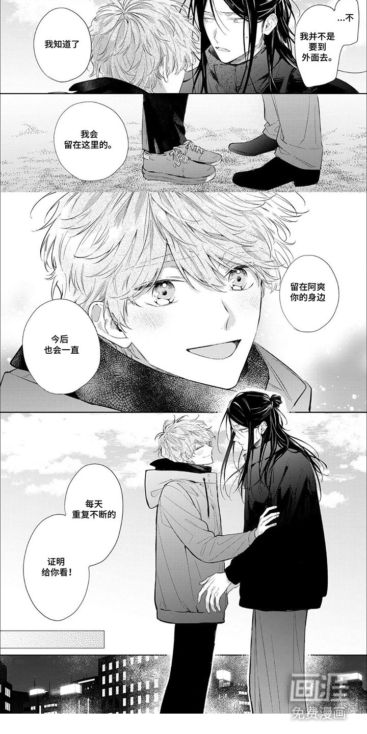 第19章：留在我身边
