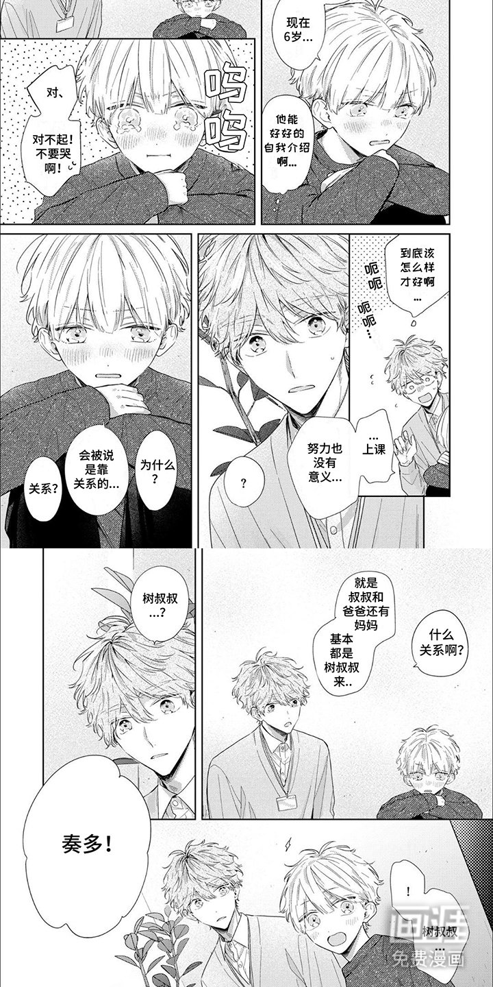 第5章：侄儿