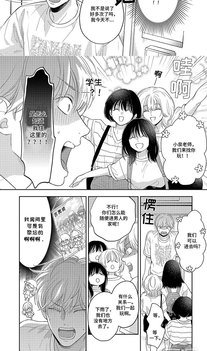 第11章：学生找上门