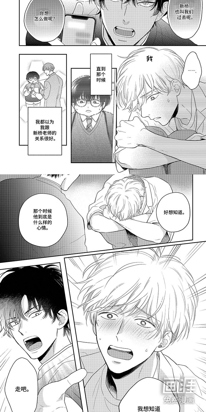 第15章：老师的道歉