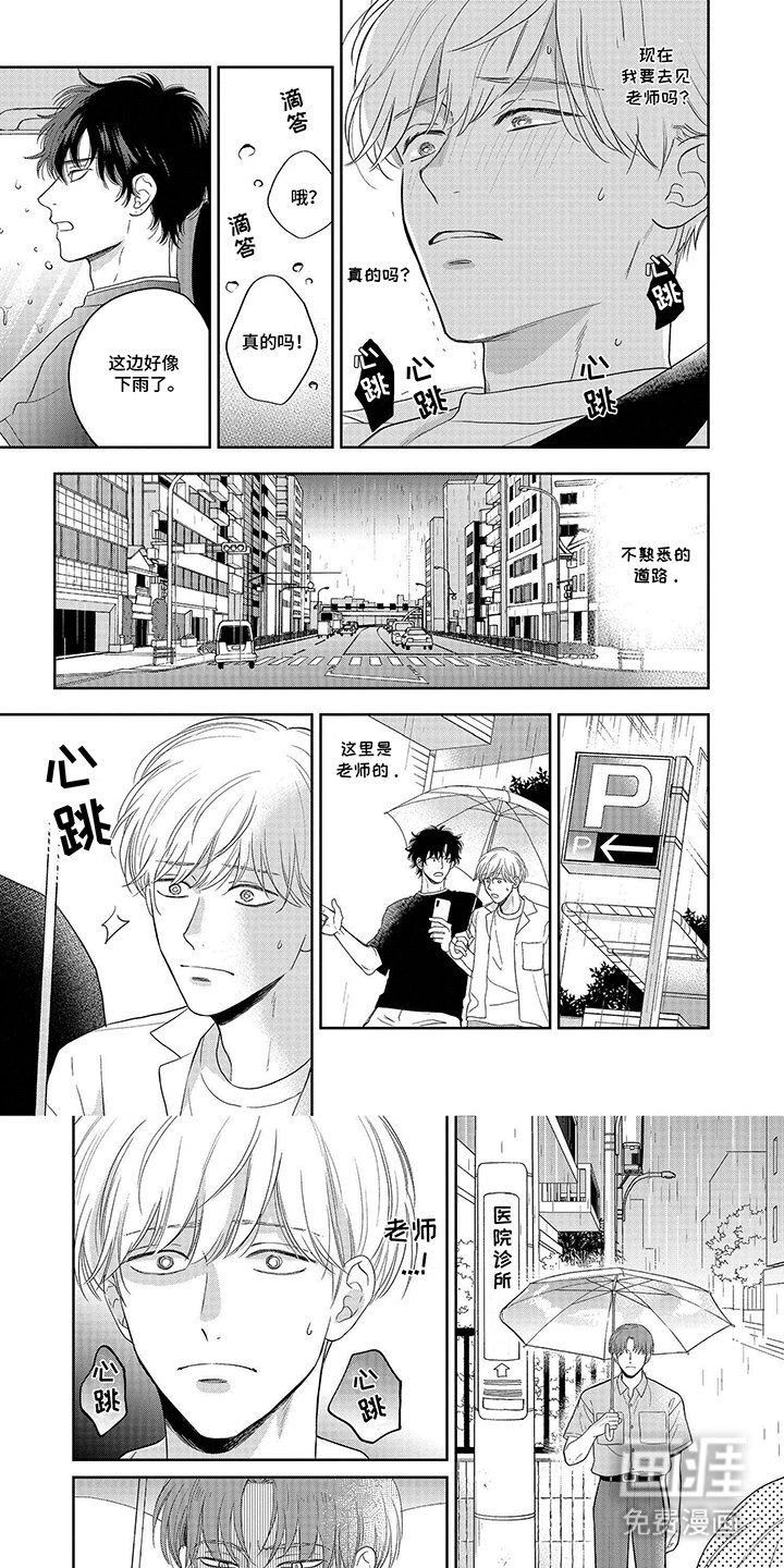 第15章：老师的道歉