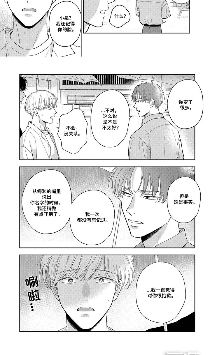 第15章：老师的道歉