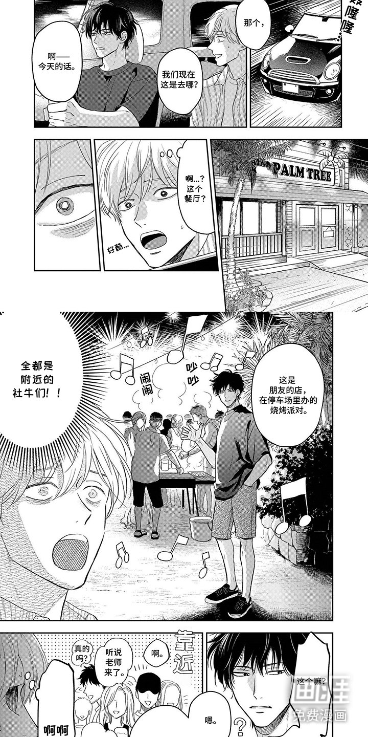 第2章：烧烤局
