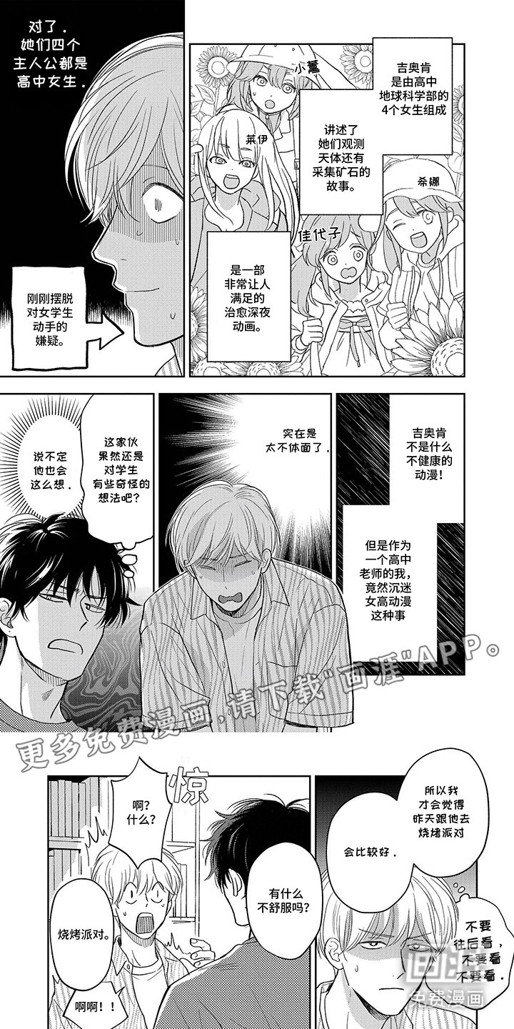 第6章：当老师的契机