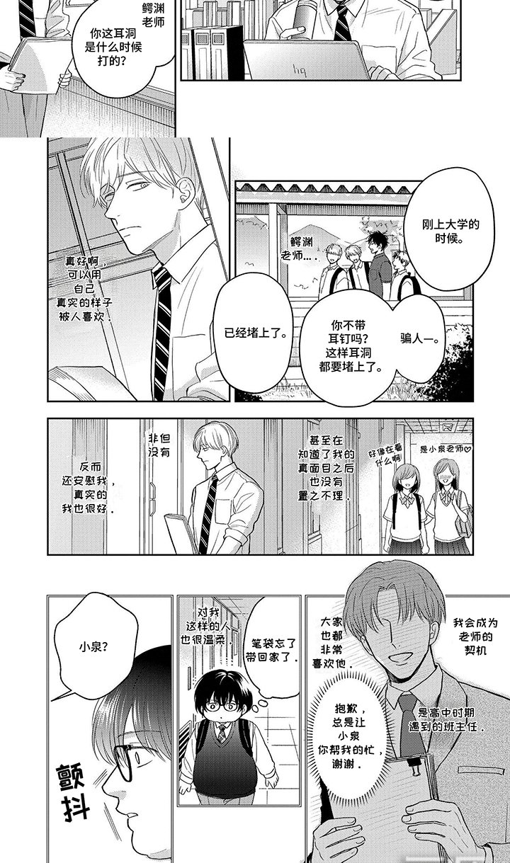 第6章：当老师的契机