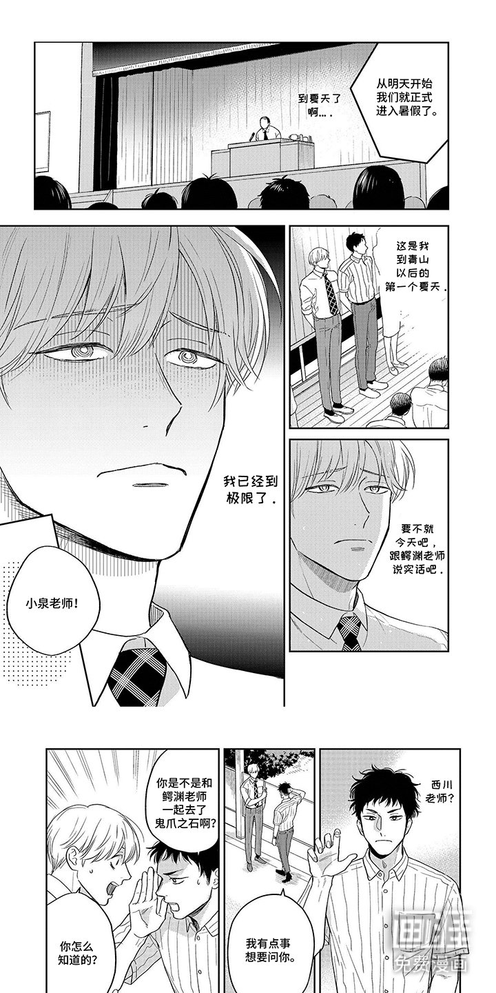 第7章：背后蛐蛐