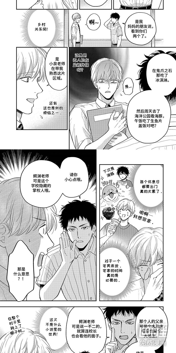 第7章：背后蛐蛐