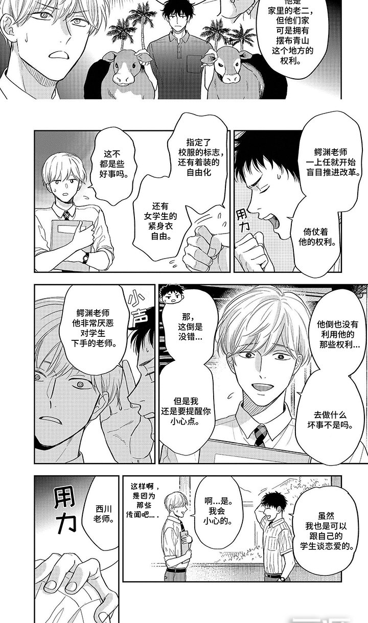 第7章：背后蛐蛐