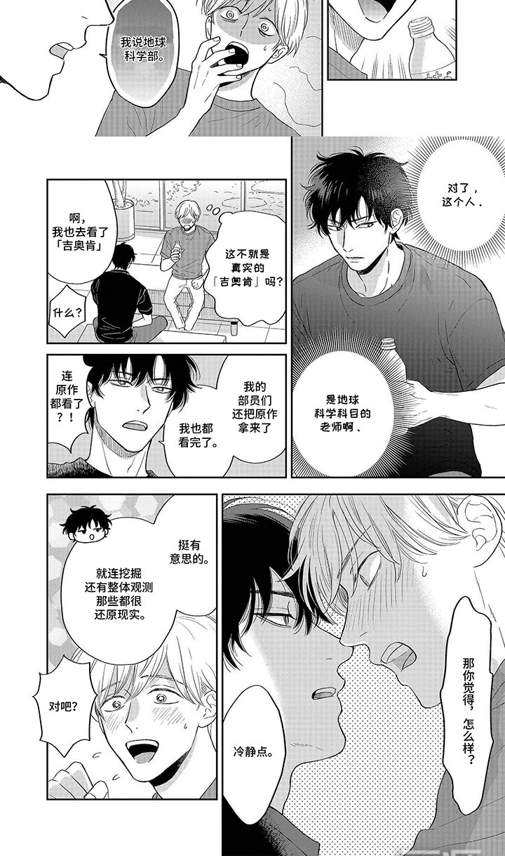 第7章：背后蛐蛐