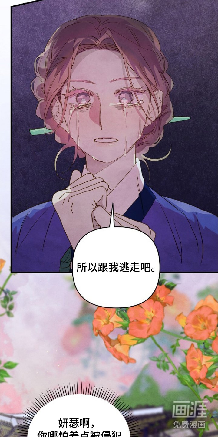 第15章：和我逃走吧