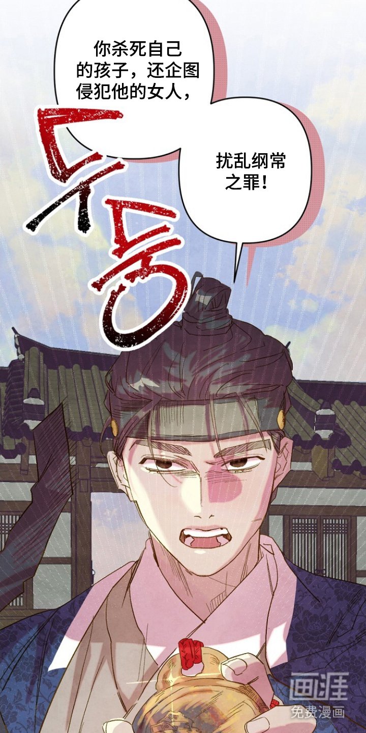 第17章：谋反之罪
