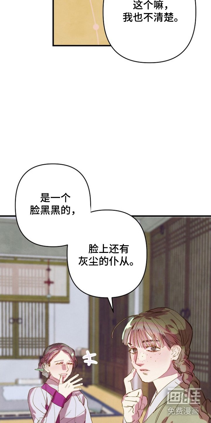 第3章：仆从