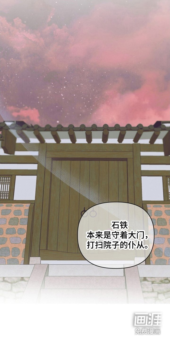 第3章：仆从