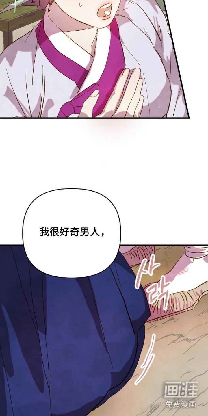 第6章：好奇男人