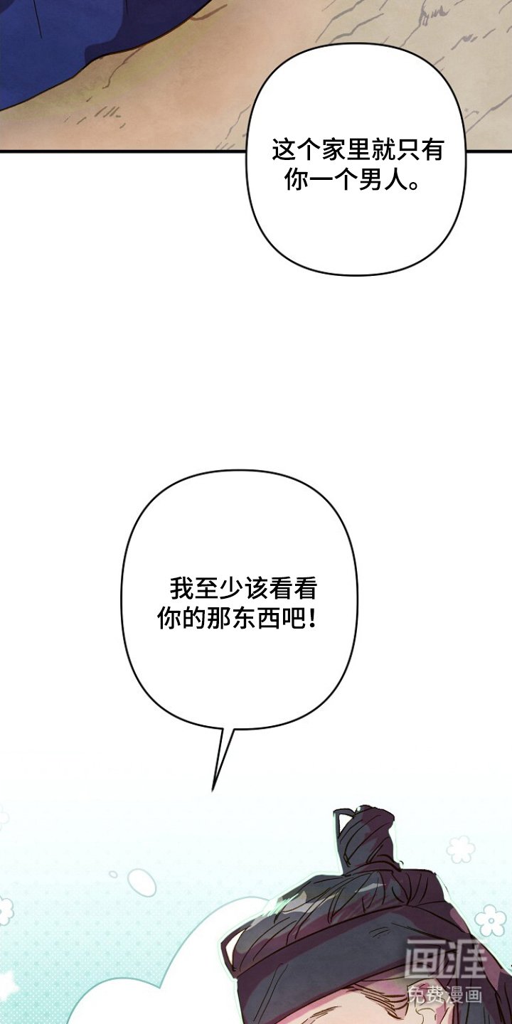 第6章：好奇男人