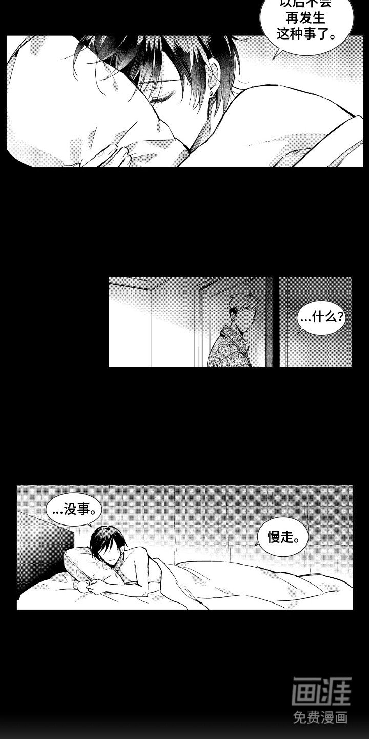 第1章：换经纪人
