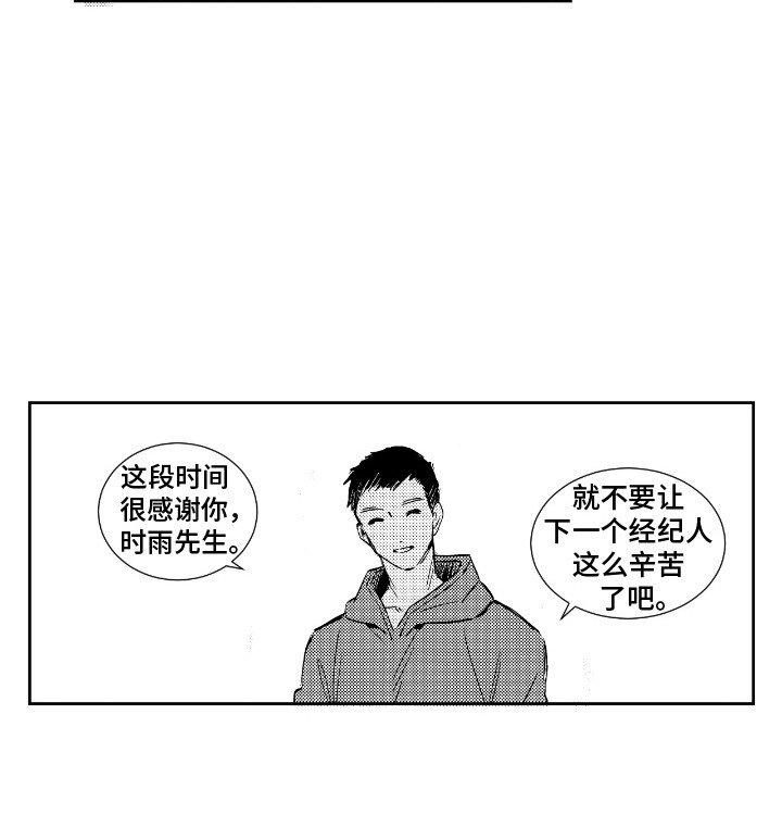 第1章：换经纪人