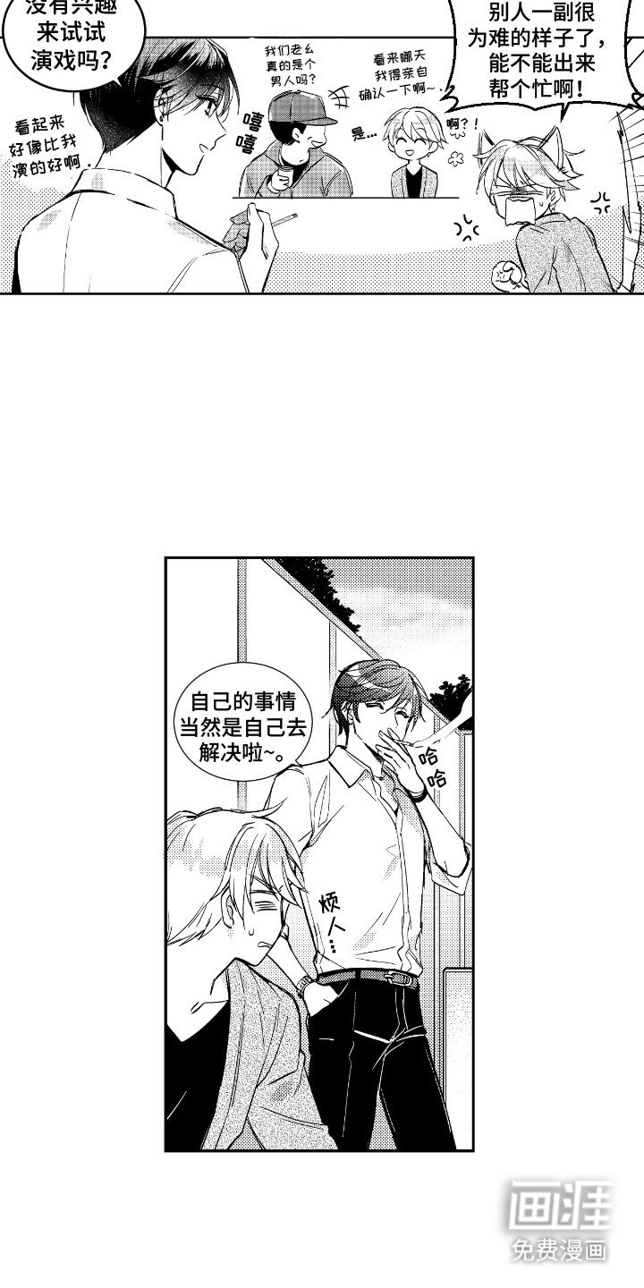 第11章：糟糕的前辈