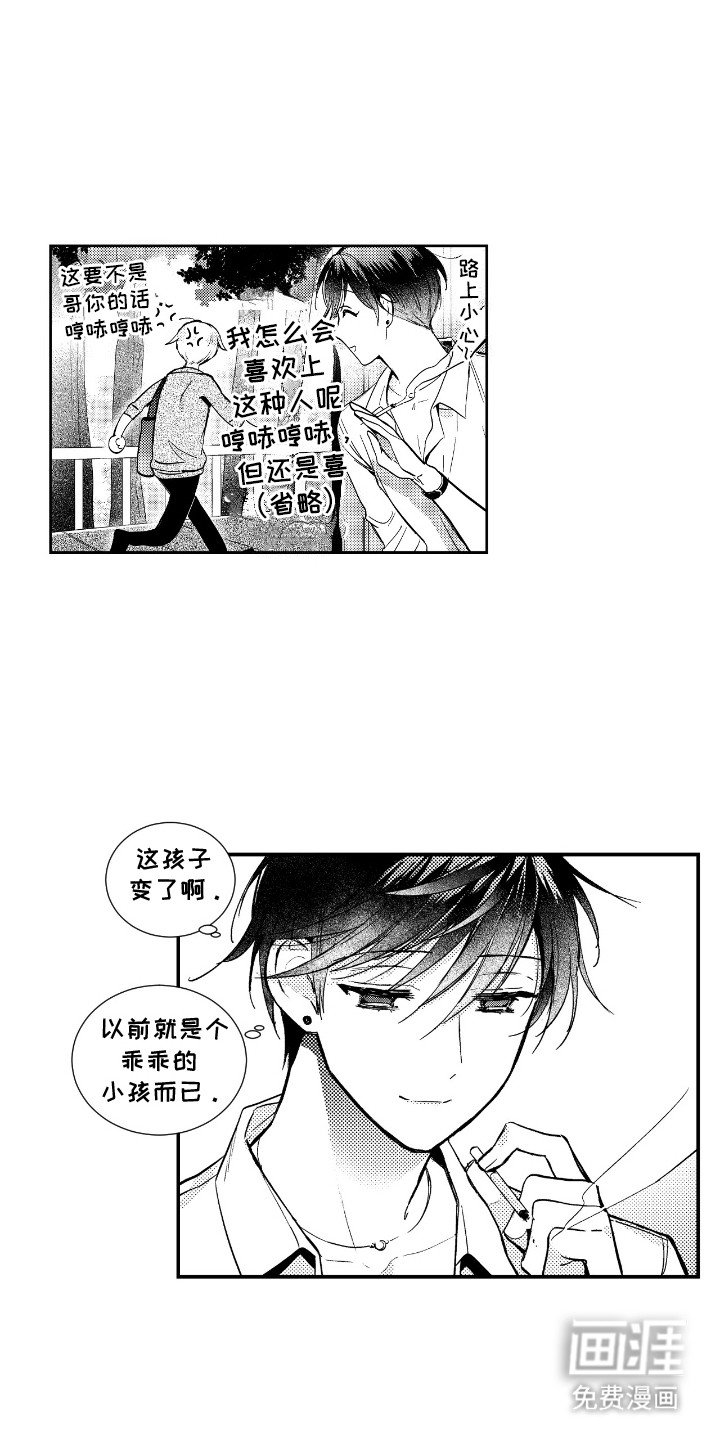 第11章：糟糕的前辈