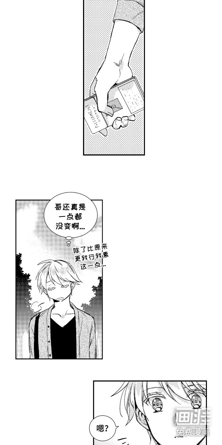 第11章：糟糕的前辈
