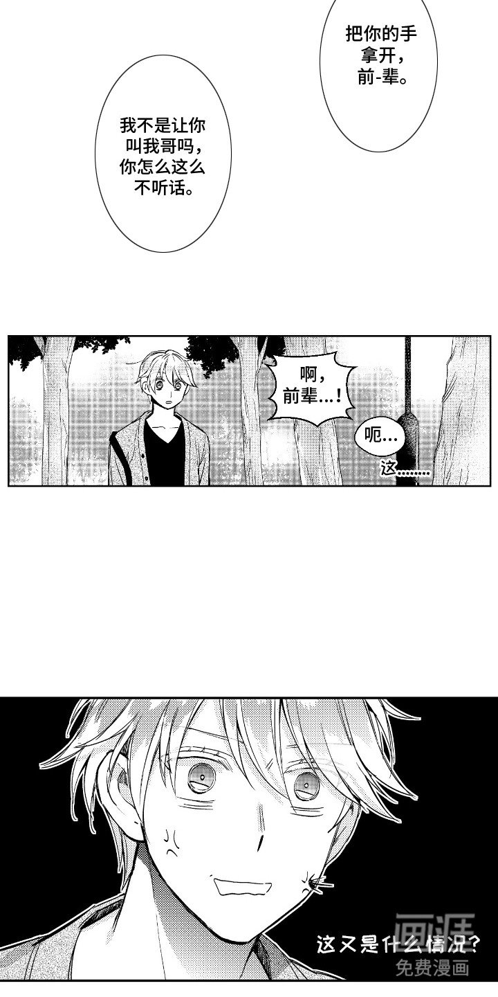 第11章：糟糕的前辈