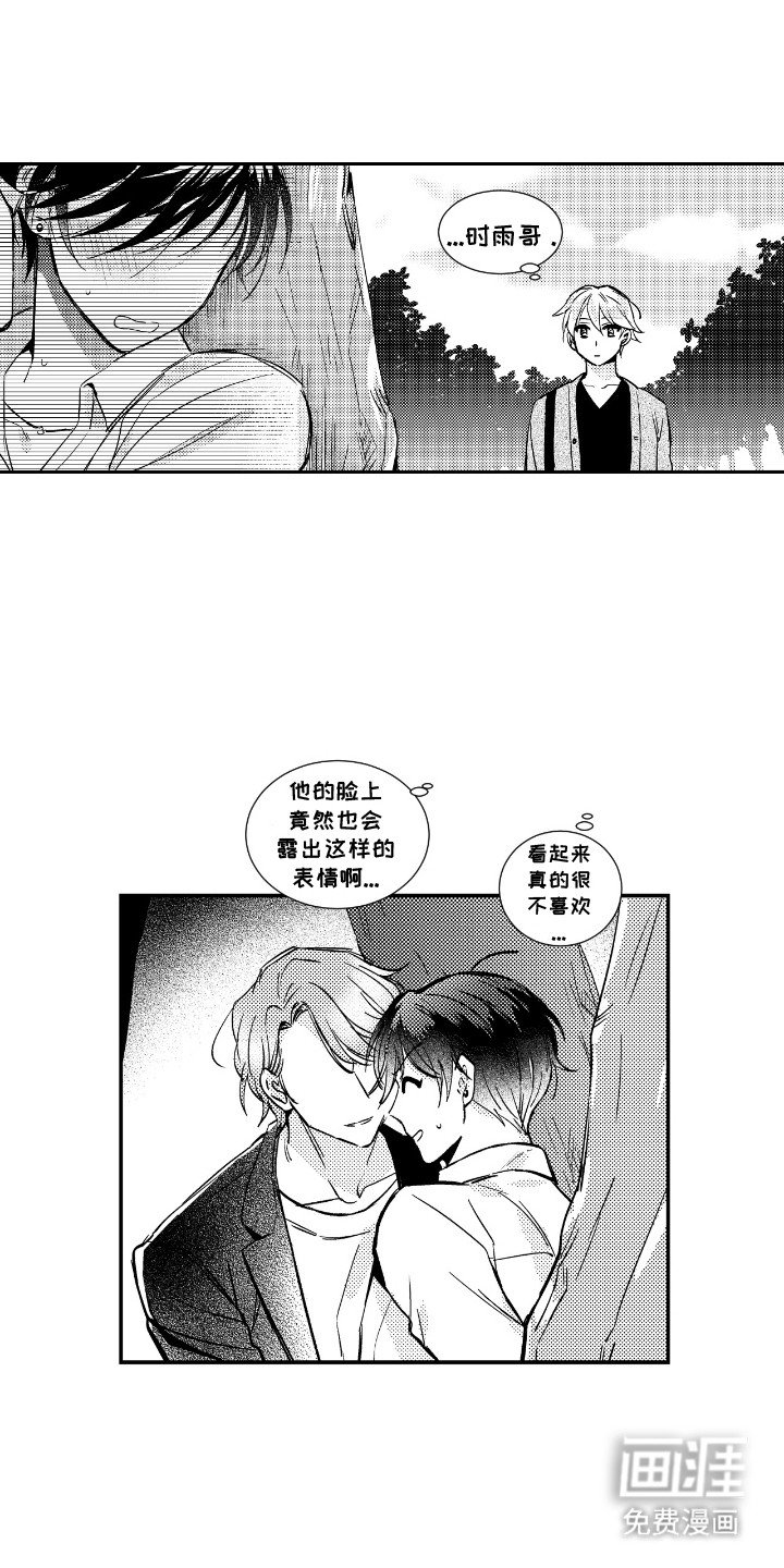 第11章：糟糕的前辈