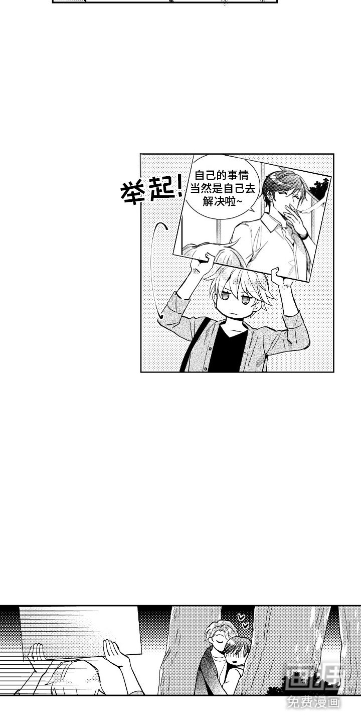 第11章：糟糕的前辈