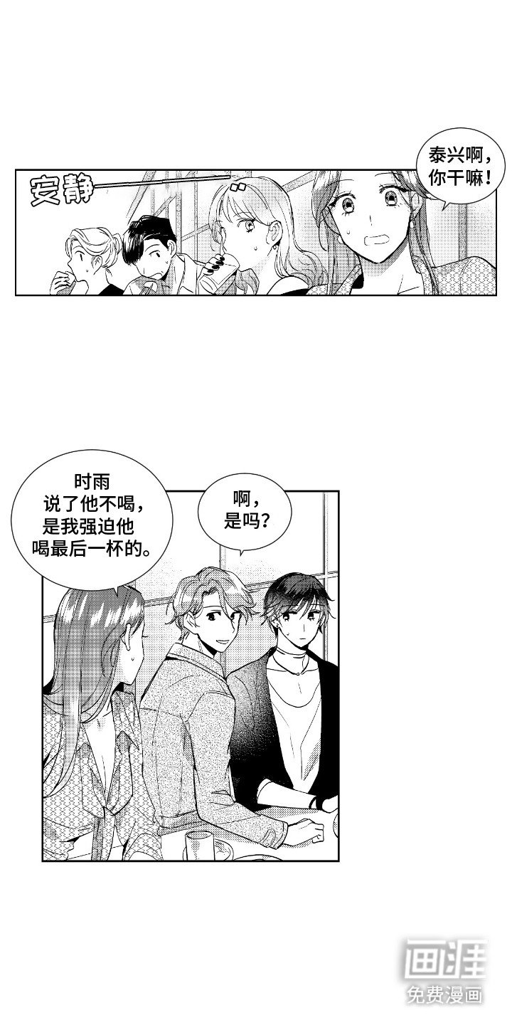 第19章：坏主意