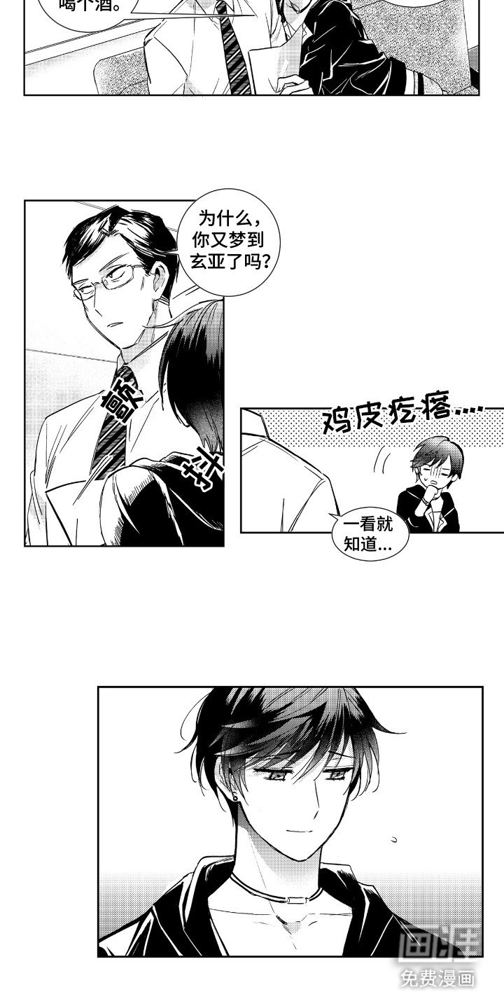第2章：不祥的预感