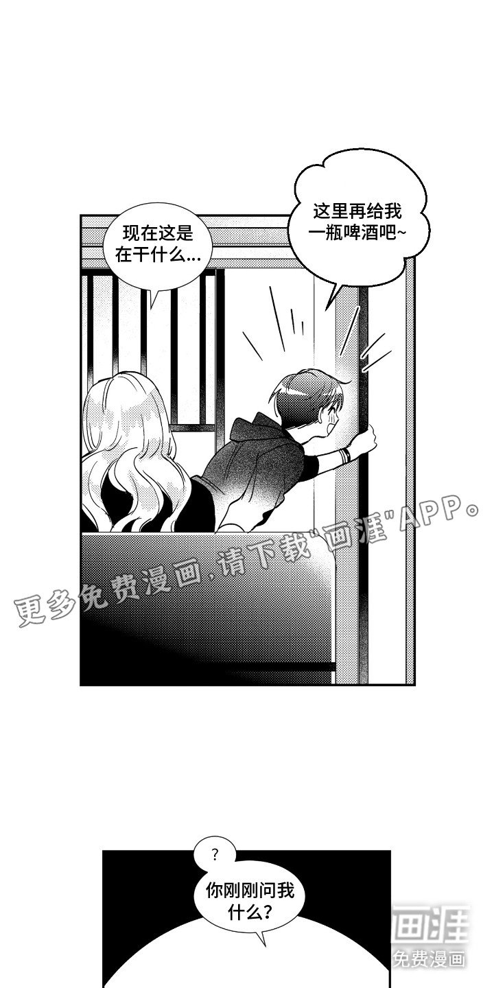 第3章：喝醉之后
