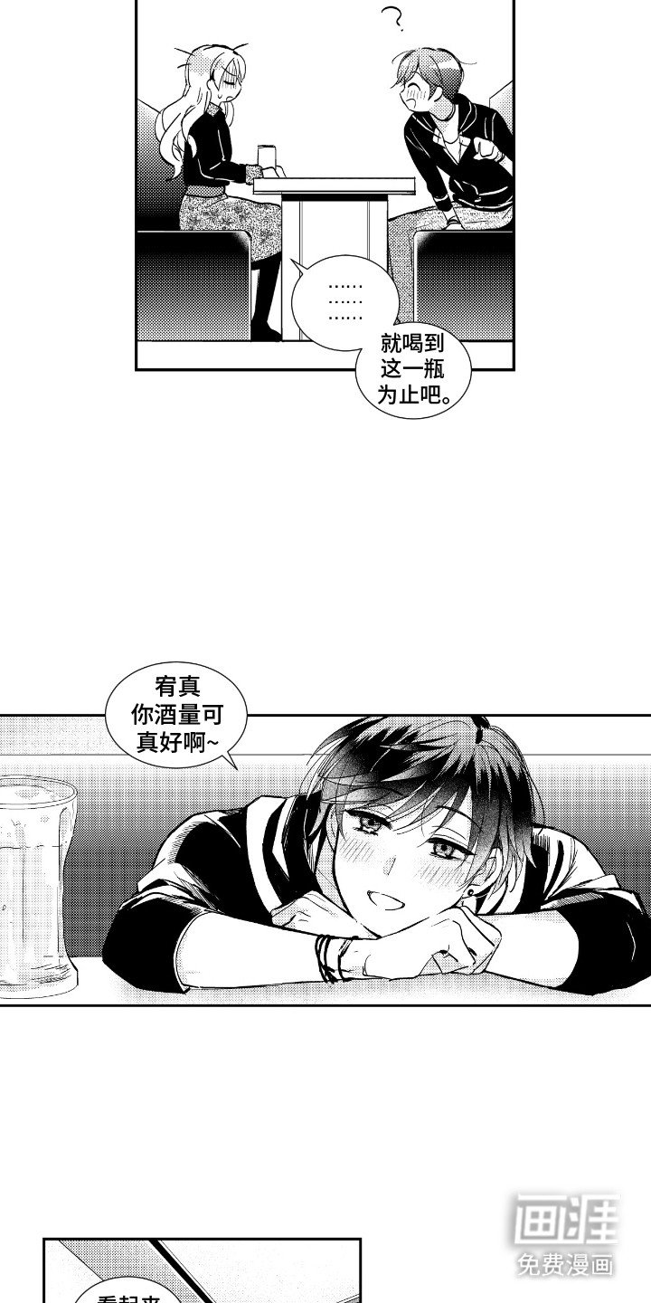 第3章：喝醉之后