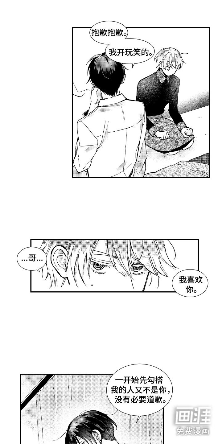 第6章：喜欢