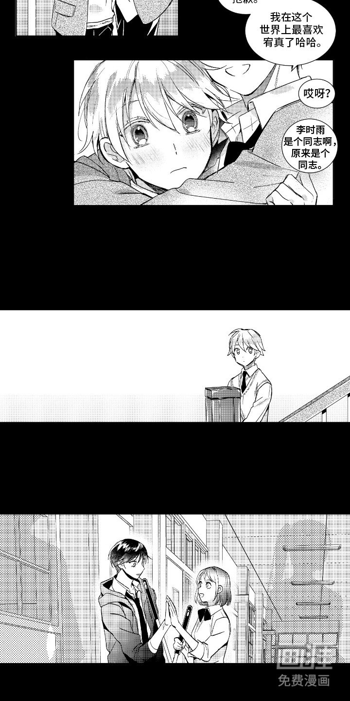第7章：旁观者