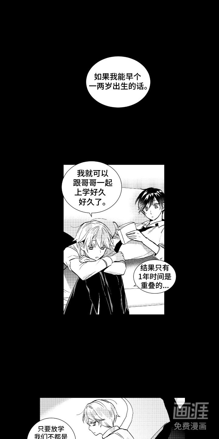 第8章：他是特别的
