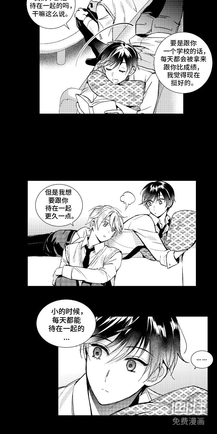 第8章：他是特别的