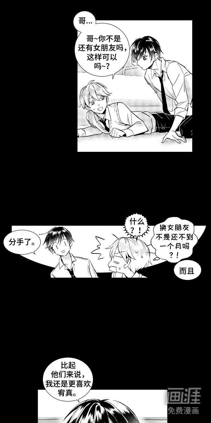 第8章：他是特别的