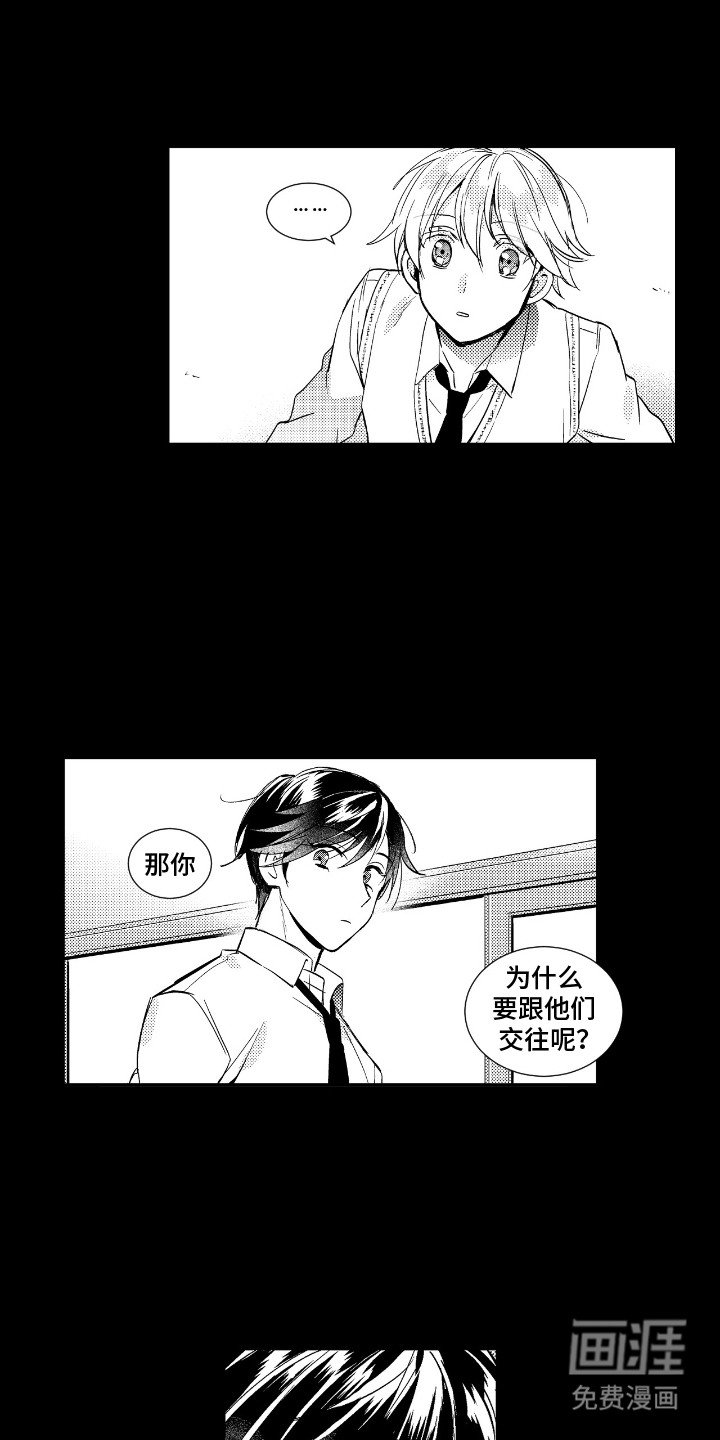 第8章：他是特别的