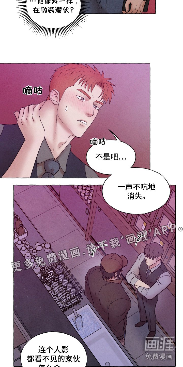 第2章：伪装潜伏
