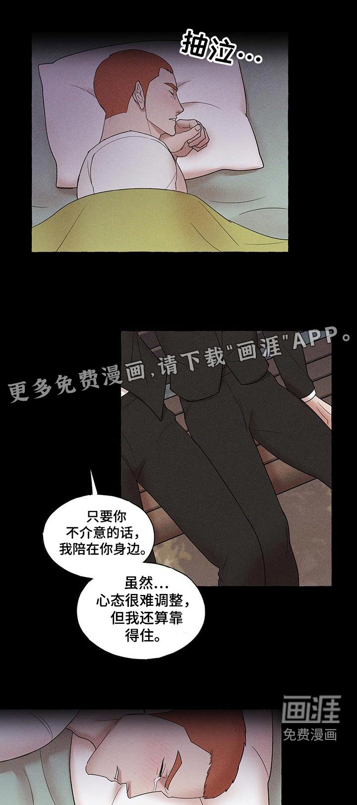 第23章：太疼了