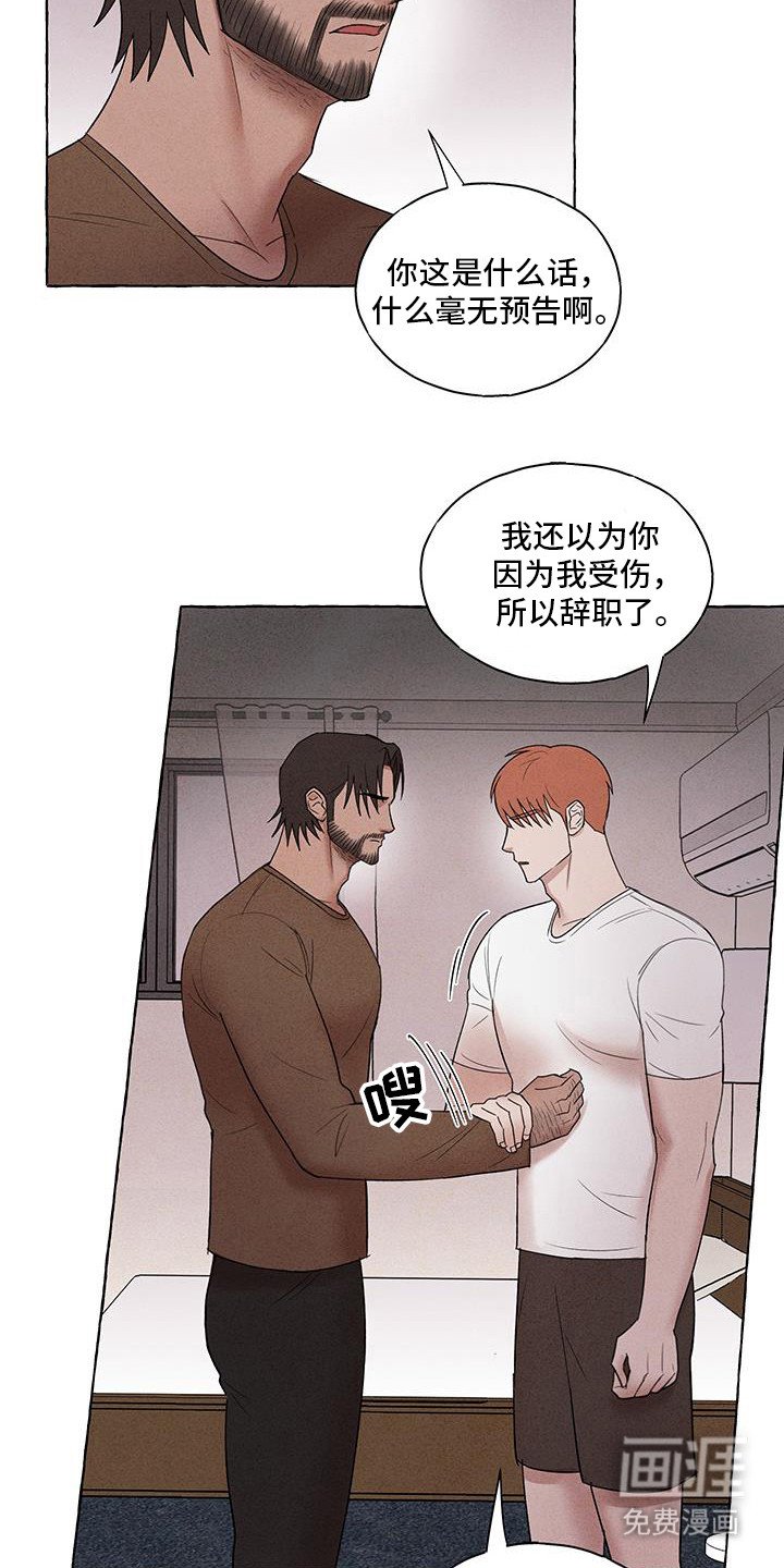 第24章：为什么要突然离开