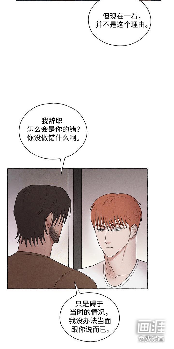 第24章：为什么要突然离开