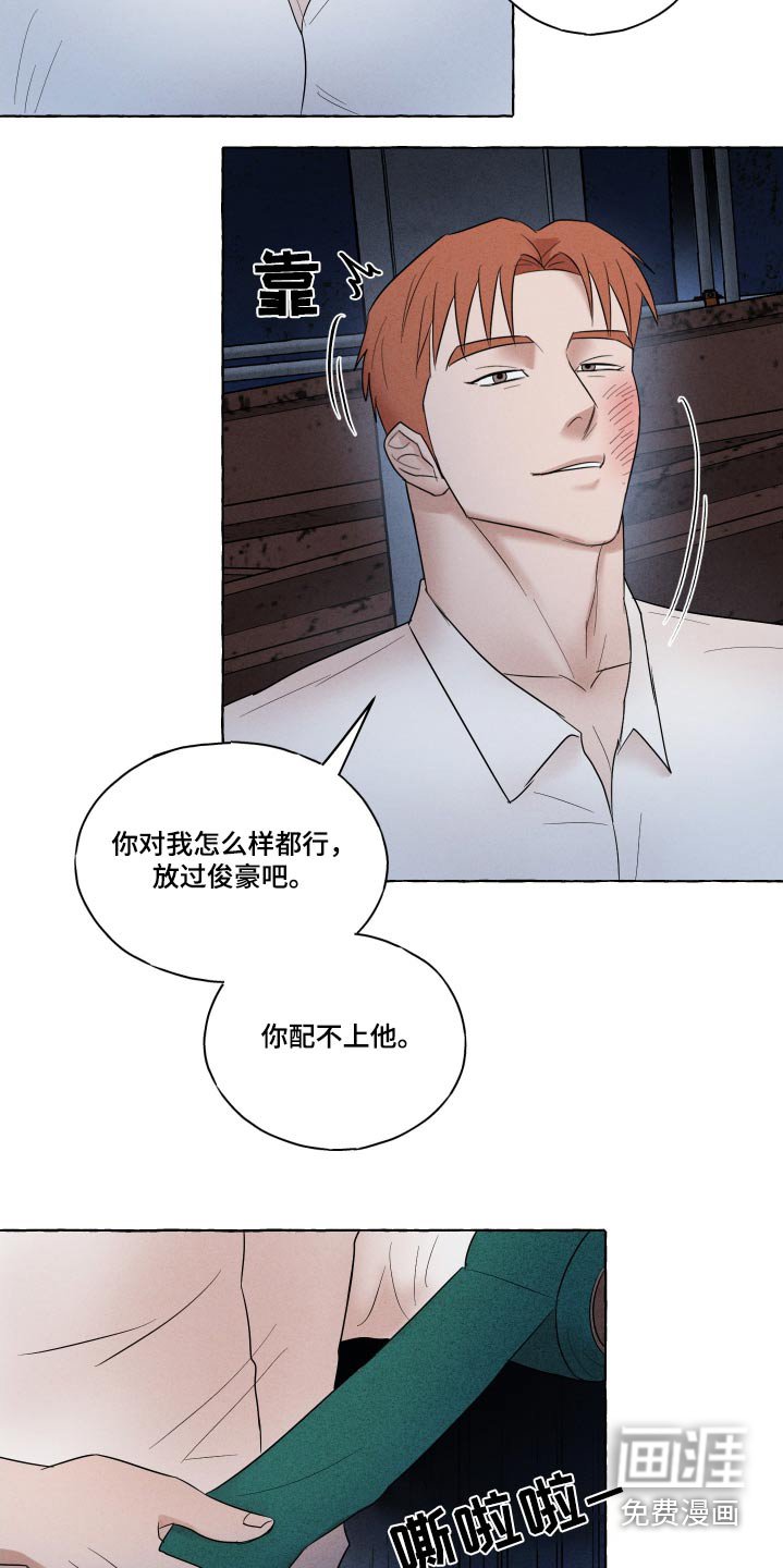 第33章：配不上他