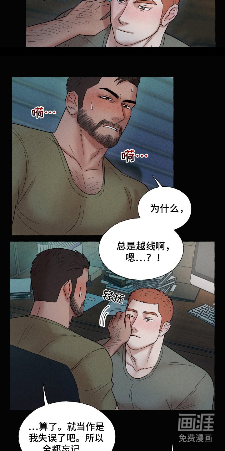 第5章：越线