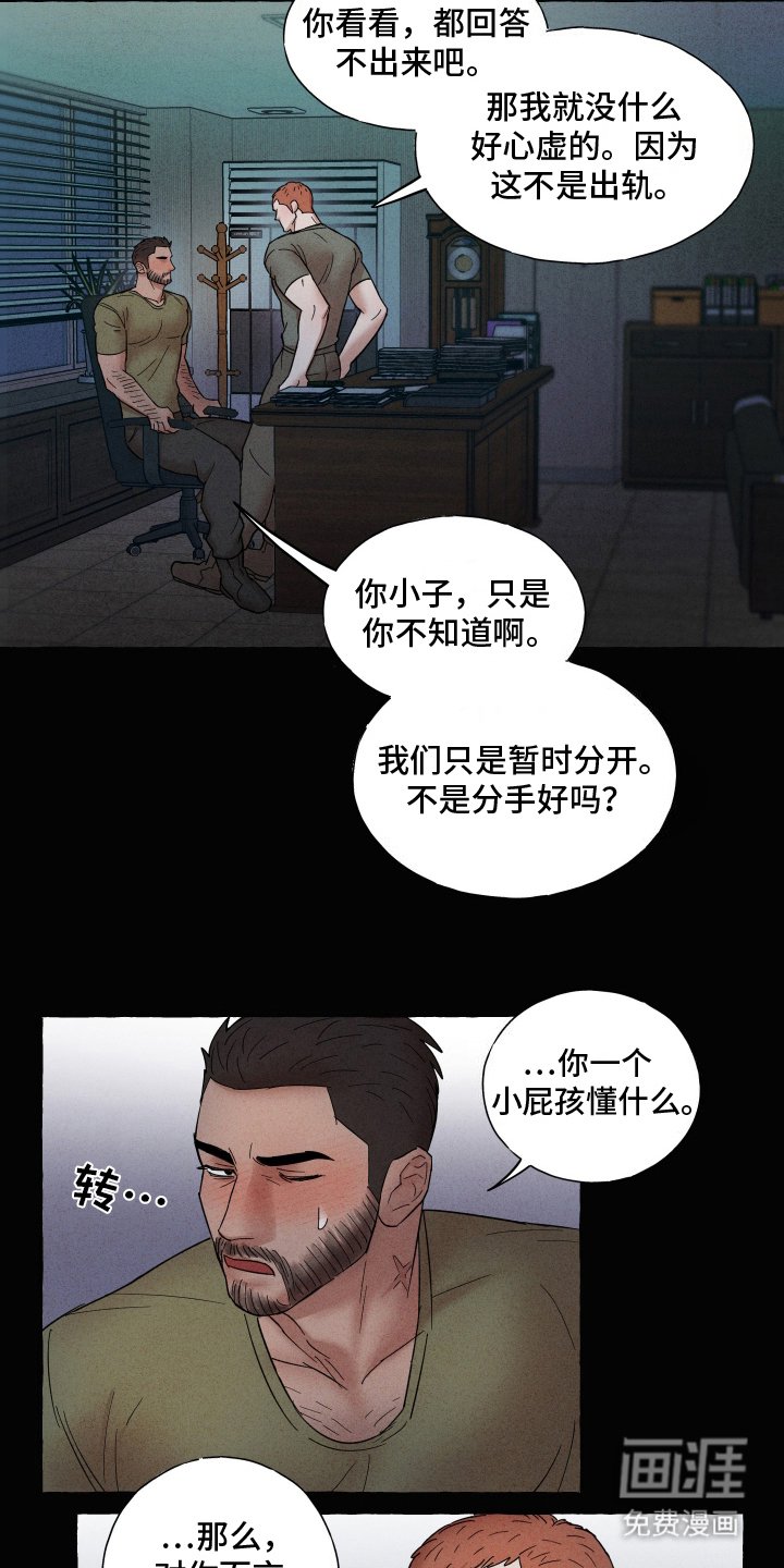 第5章：越线
