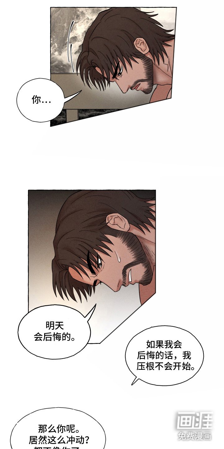 第8章：意外